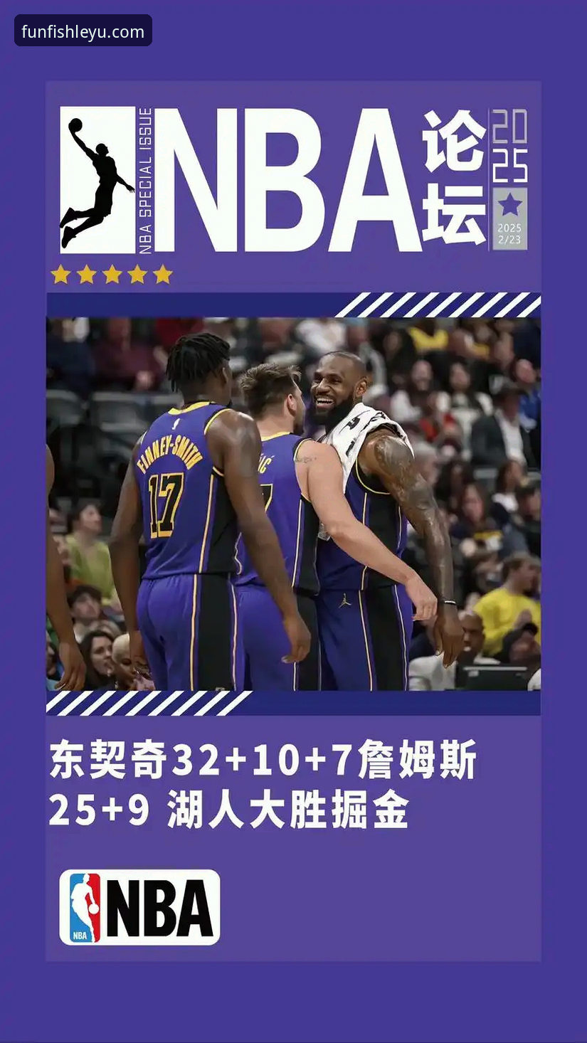 乐鱼怎么下载 在乐鱼体育平台深度解析NBA焦点战:湖人vs步行者完整指南